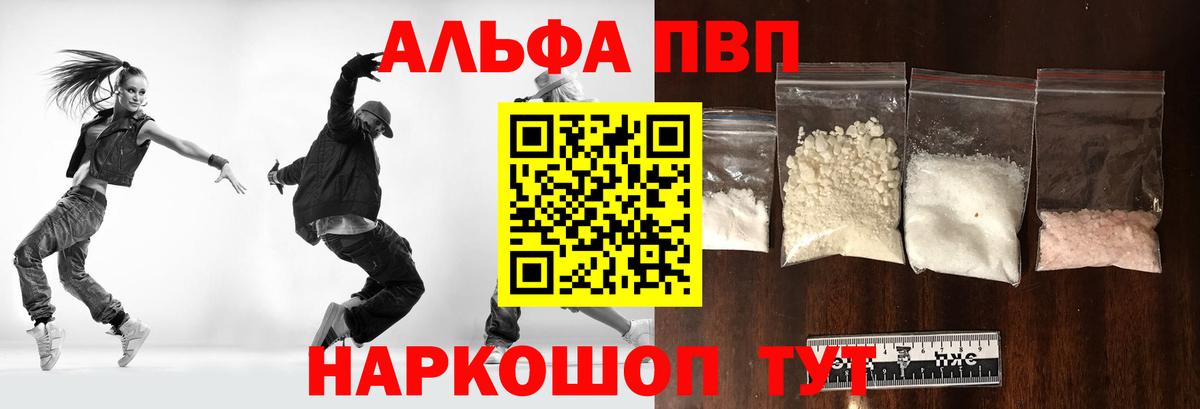 А ПВП СК КРИС  продажа наркотиков  A-PVP  Alpha-PVP СК  Ижевск  Вход с VPN  A-PVP Crystall 