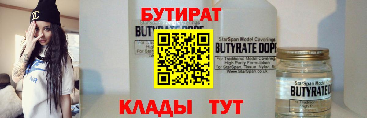 Бутират 1.4BDO Ижевск