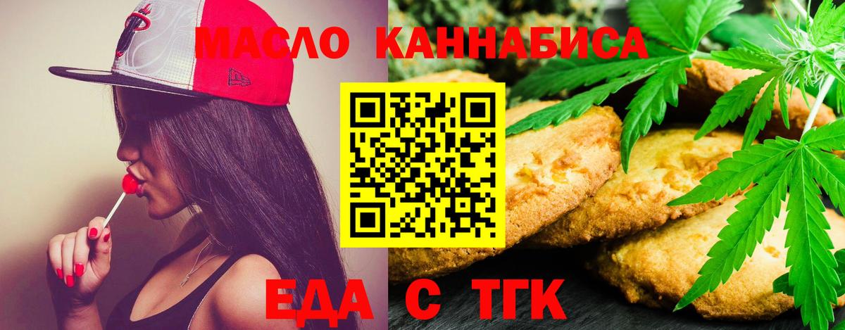 Еда ТГК конопля  Вход с VPN  Ижевск 