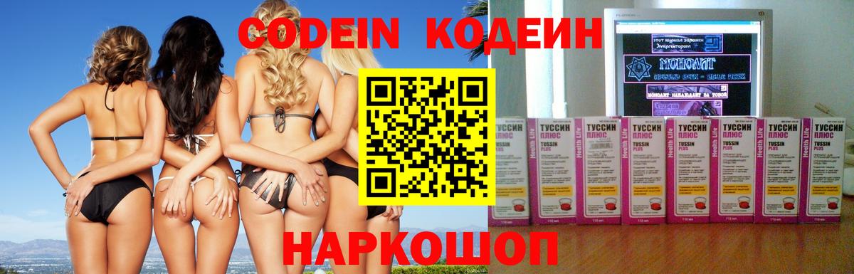 Codein Purple Drank Ижевск