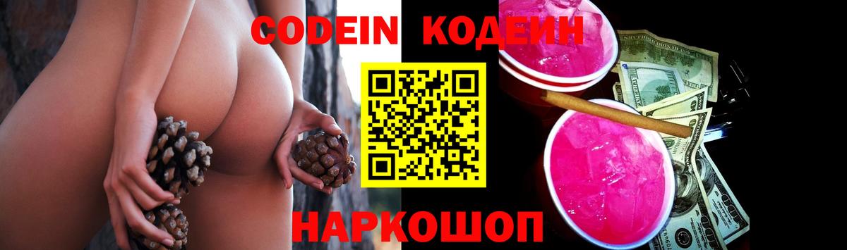 Codein Purple Drank  Вход с VPN  Ижевск 