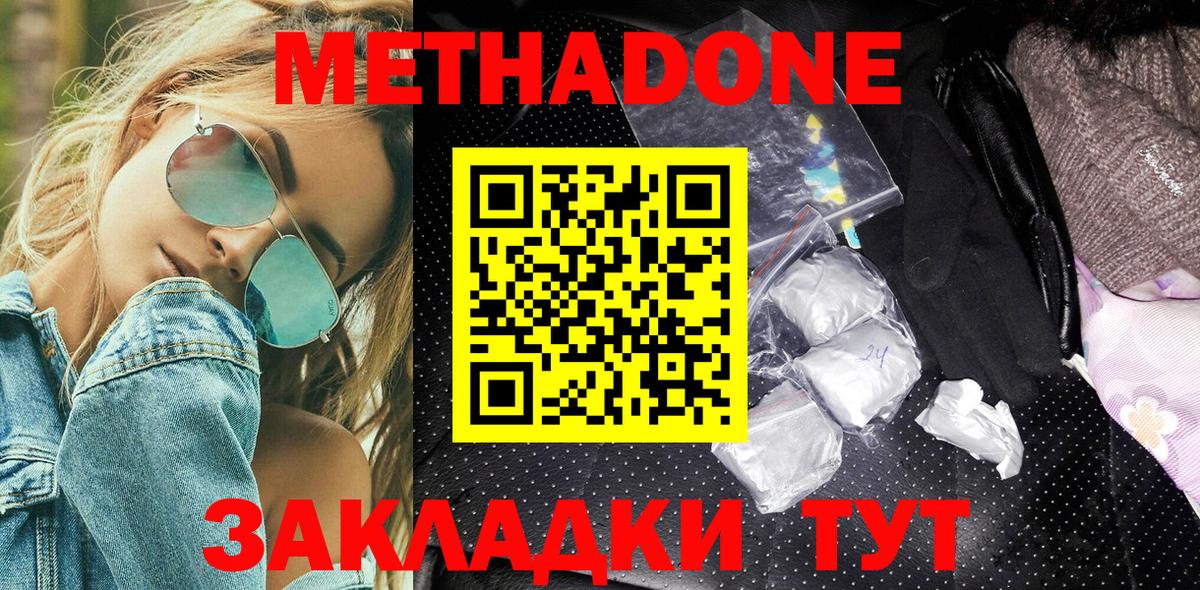 Метадон мёд Ижевск